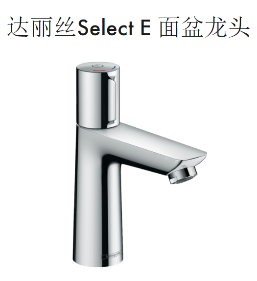 水鹿-洗面－面盆龙头－汉斯格雅面盆龙头